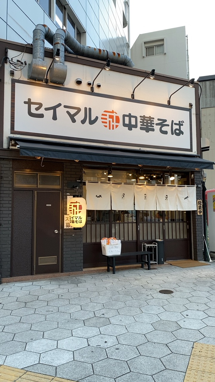 新店舗　セイマル中華そば