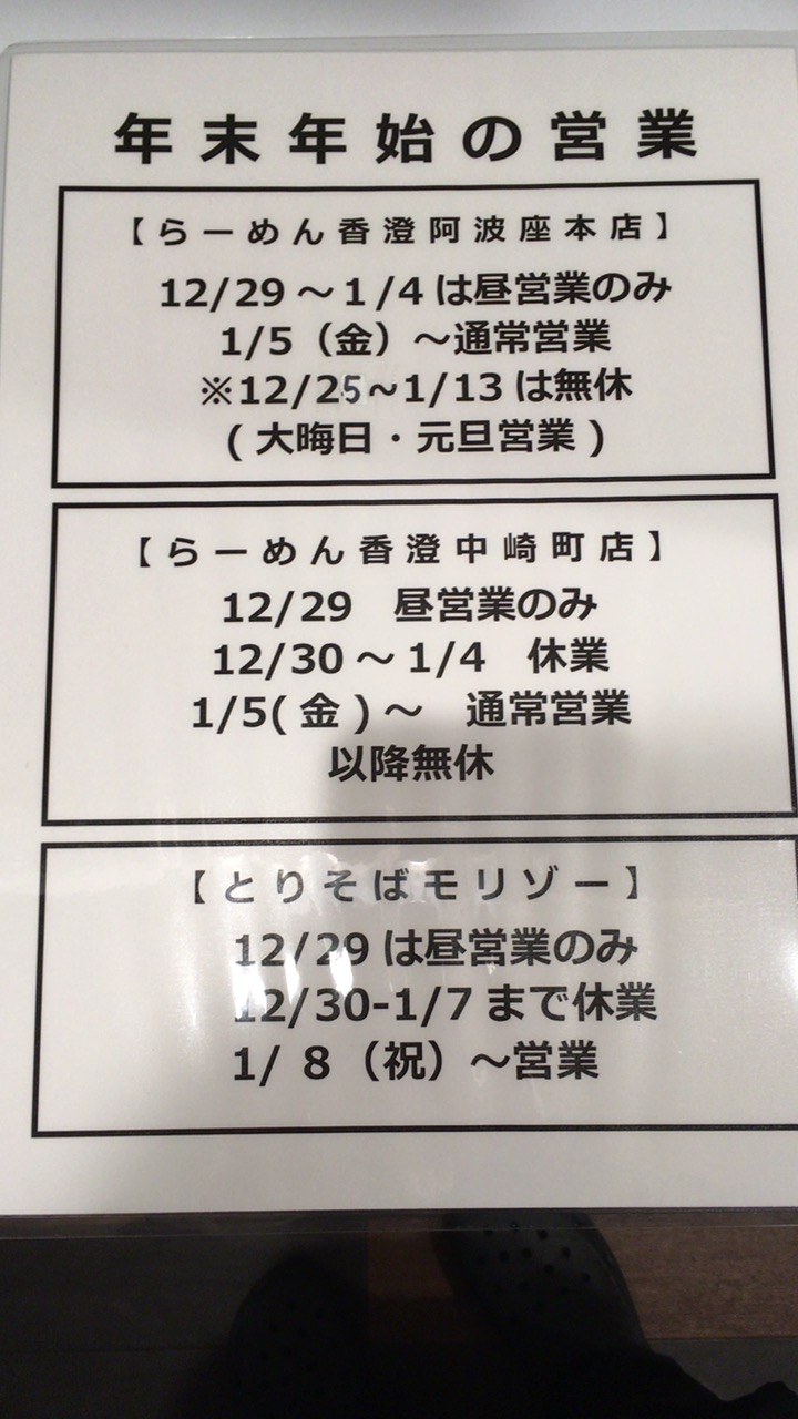 年末年始の各店営業の御案内